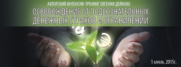 Освобождение от подсознательных денежных страхов и_0.jpg